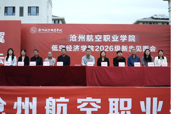 逐梦低空新时代 启航青春新征程——低空经济学院举办2026级新生开学典礼
