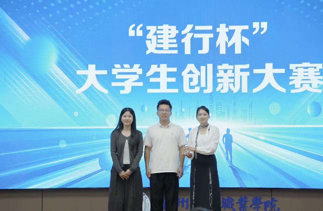 我敢闯，我会创 沧州航空职业学院“建行杯”大学生创新大赛圆满落幕