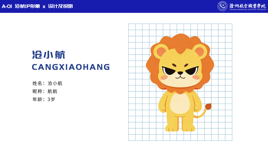 萌狮启航！沧航专属IP沧小航，解锁属于航院人的浪漫~