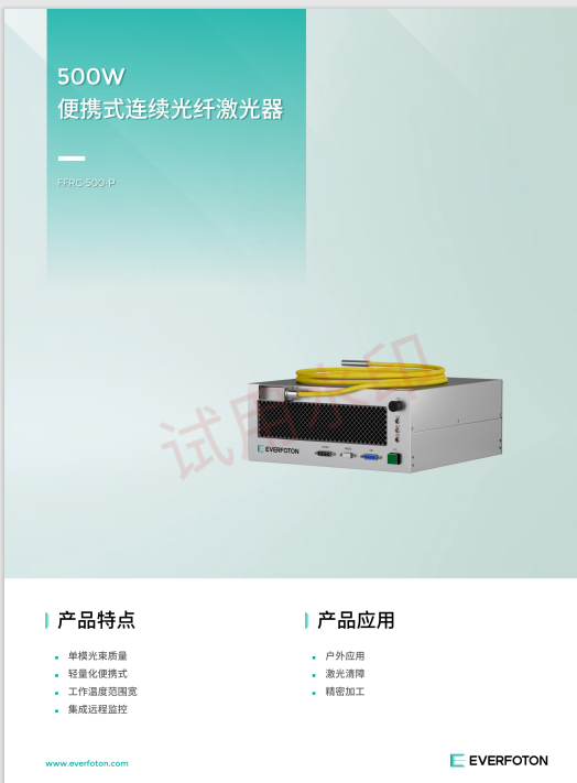 500W便携式连续光纤激光器