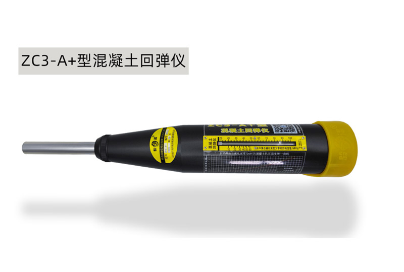 ZC3-A+型精品混凝土回弹仪