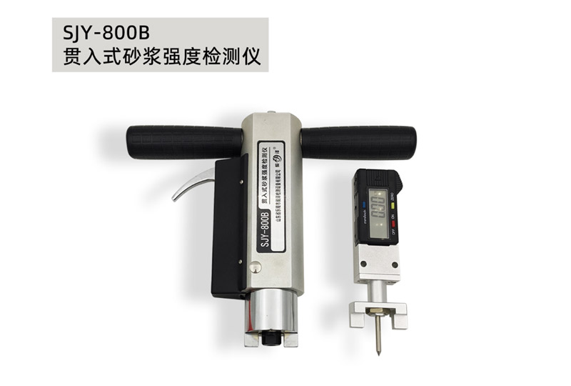 SJY-800B 贯入式砂浆强度检测仪