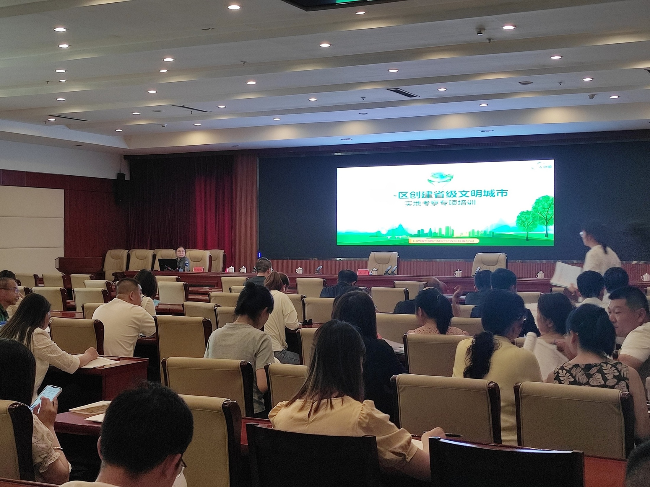创建省级文明城市实地考察专项培训