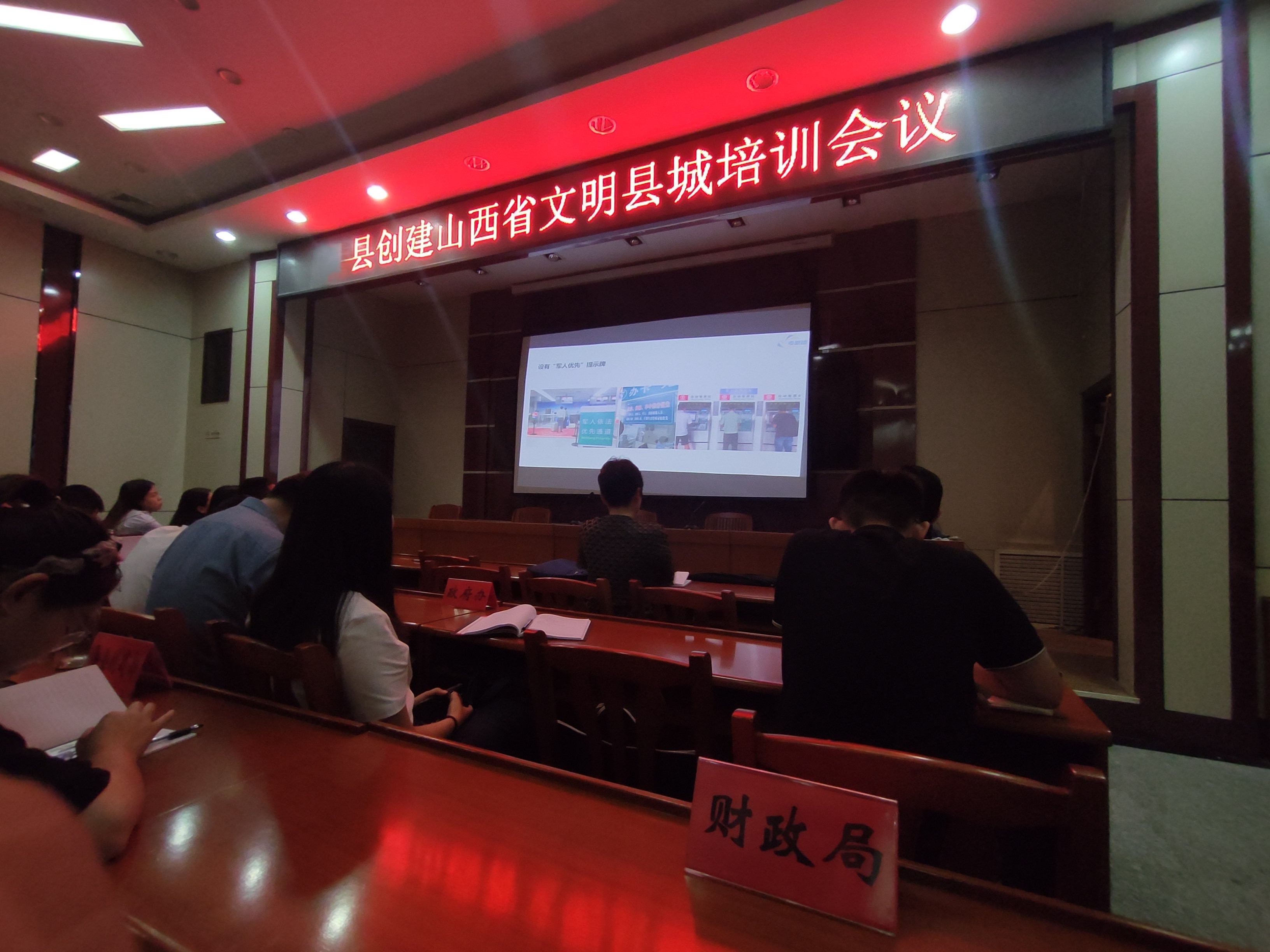 创建山西省文明县城培训会议