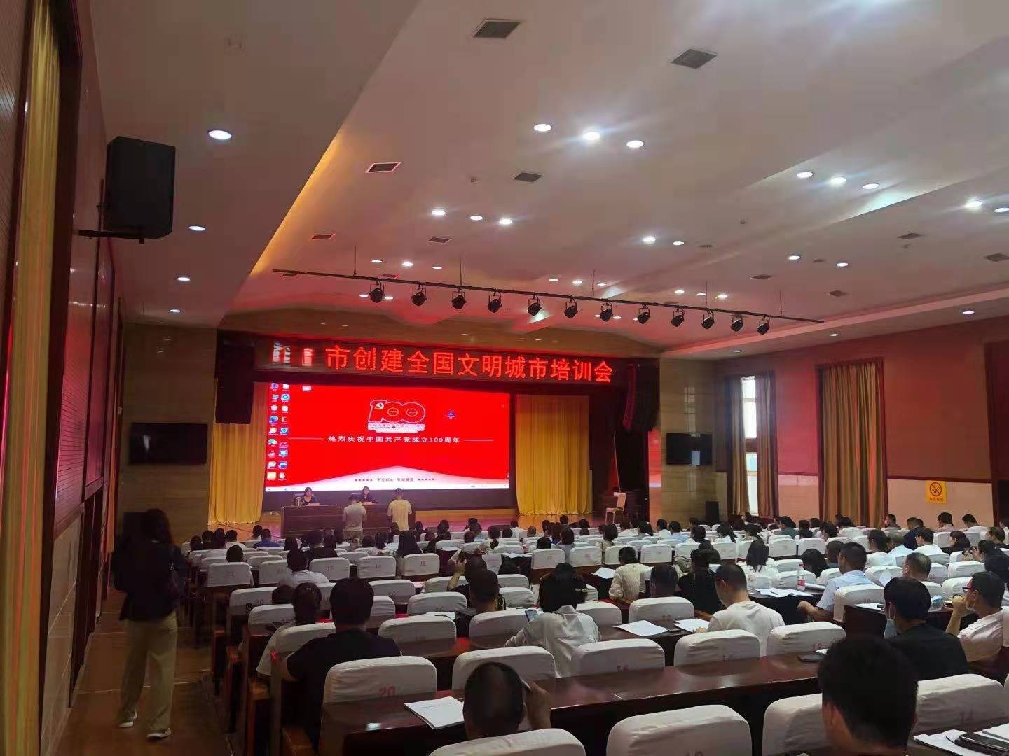 市级创建全国文明城市培训会