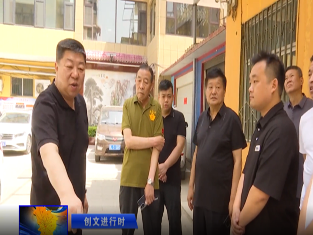 县级创城实地指导