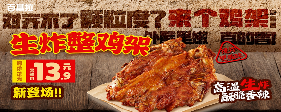 生炸整鸡架13.9尝鲜 l 22.9烤鸡2件套 ！