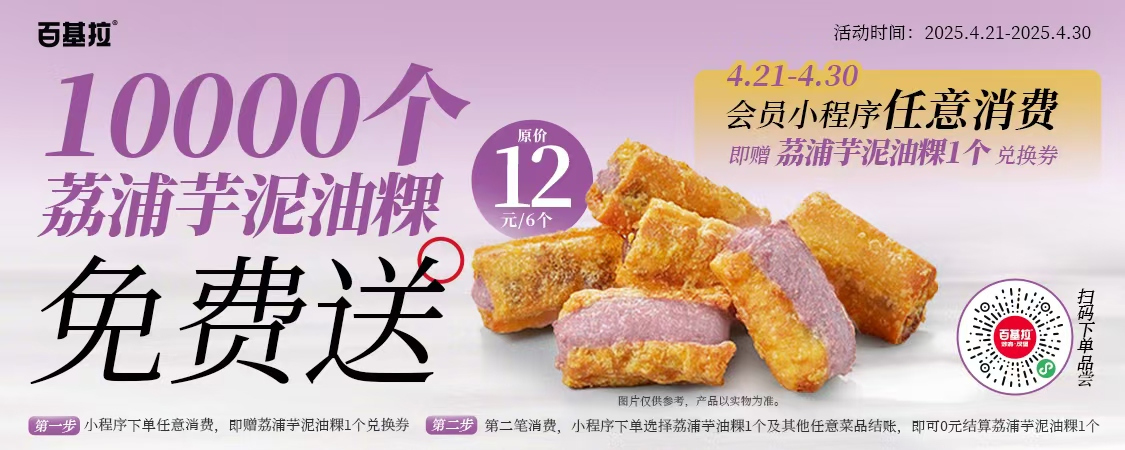 10000个荔浦芋泥油粿免费送！互动有礼