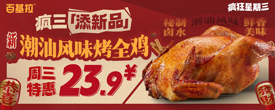 冬至快乐｜周末新美味 潮汕风味烤全鸡2件套