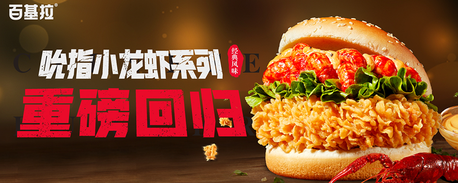 文末有礼 l 吮指小龙虾回归  这个夏天热辣滚烫