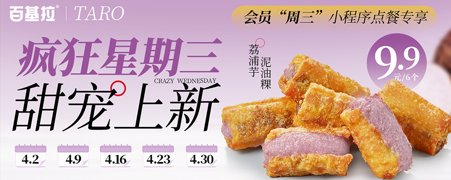 疯三甜宠，荔浦芋泥油粿6个9.9元！互动有礼