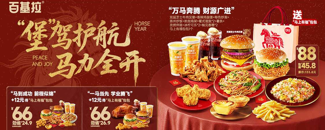 美味开启2026 购套餐得马上有福包！互动有礼