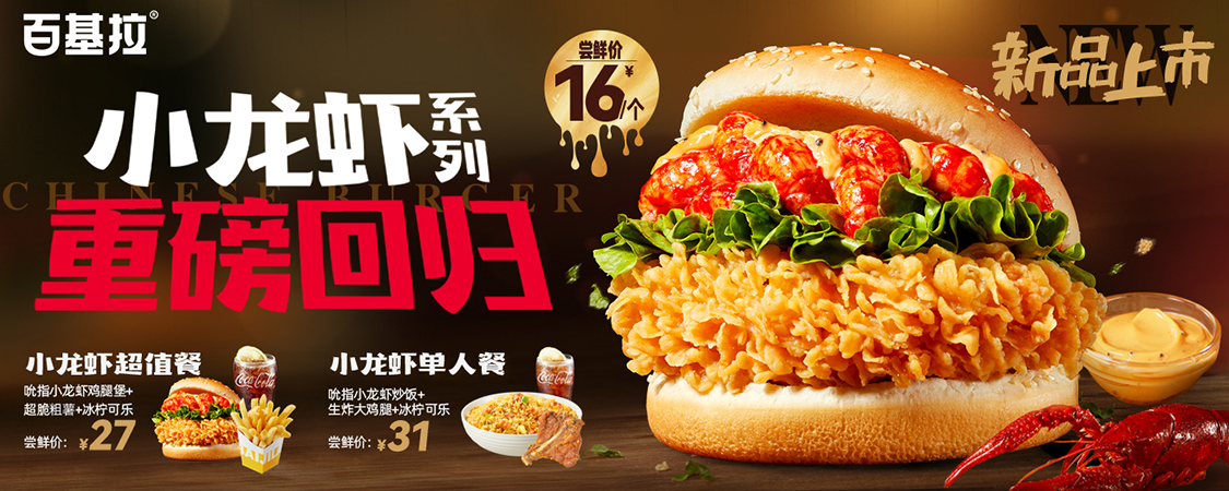 吮指小龙虾回归 这个夏天热辣滚烫！互动有礼