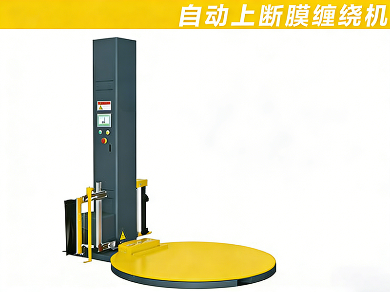 全自动上断膜托盘缠绕机