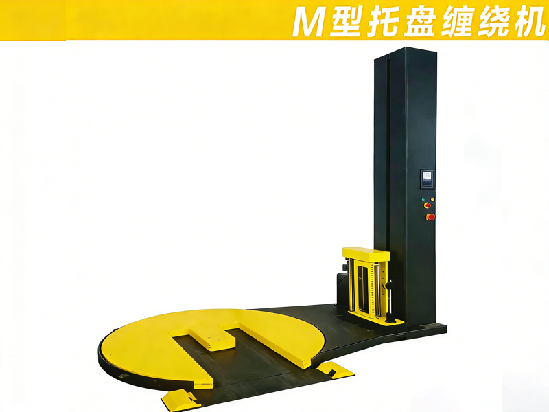 M型托盘缠绕机