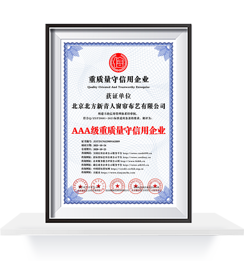 AAA级重质量守信用企业