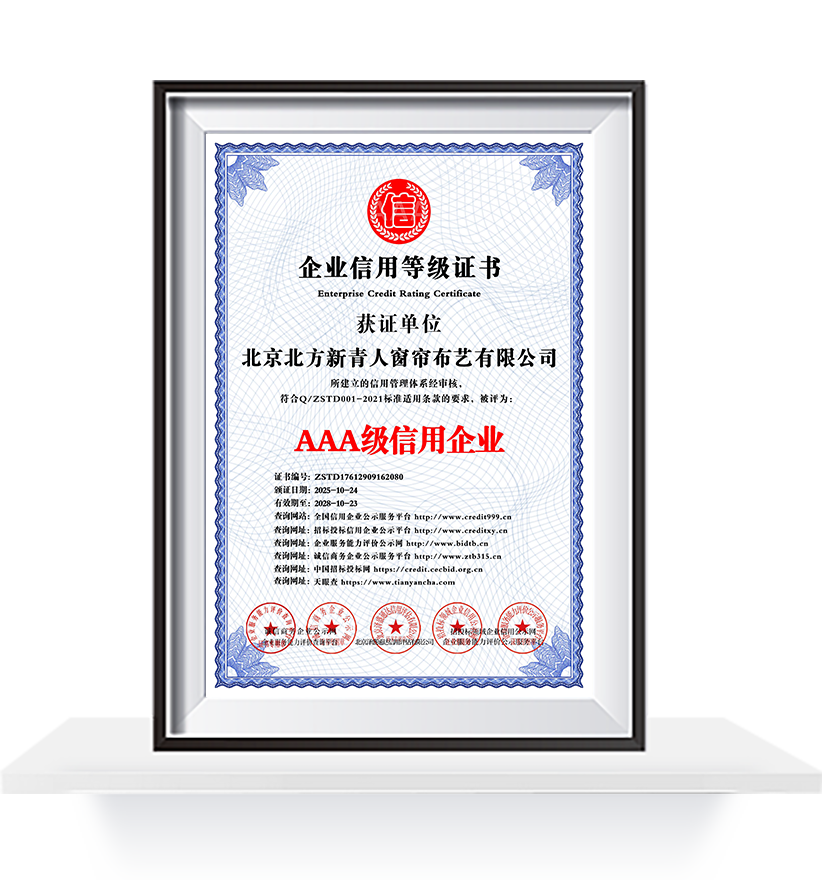AAA级信用企业