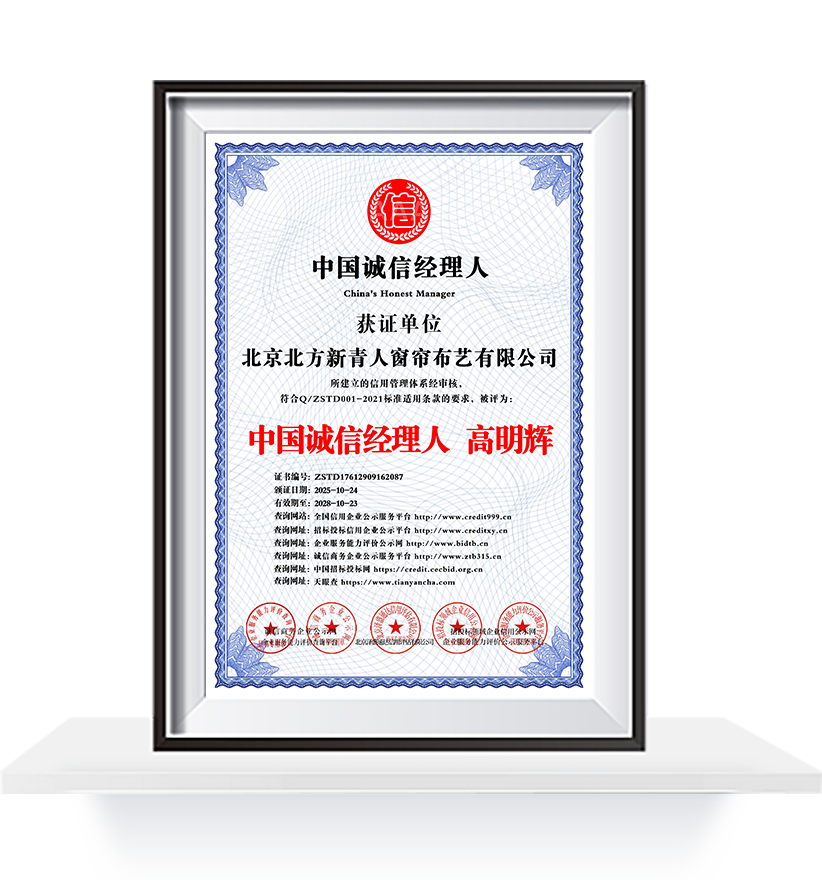 中国诚信经理人证书