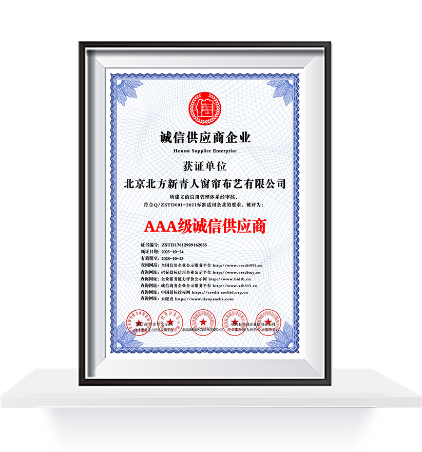AAA级诚信供应商