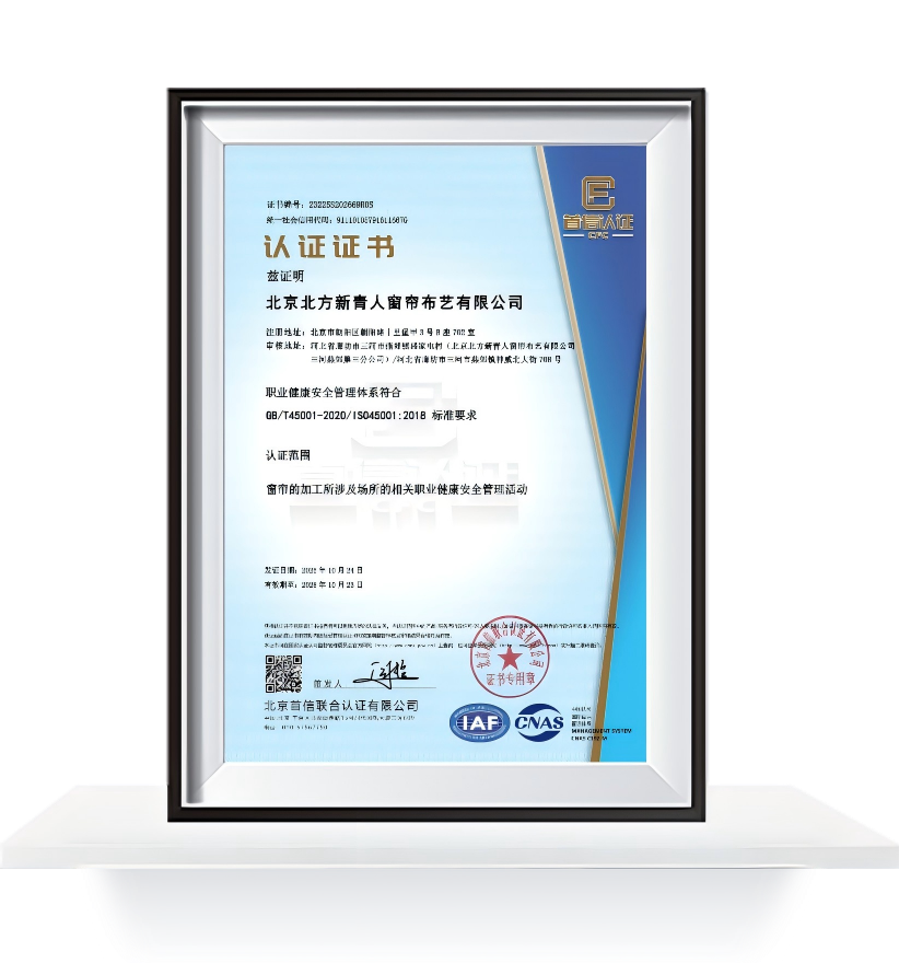ISO45001职业健康安全管理体系