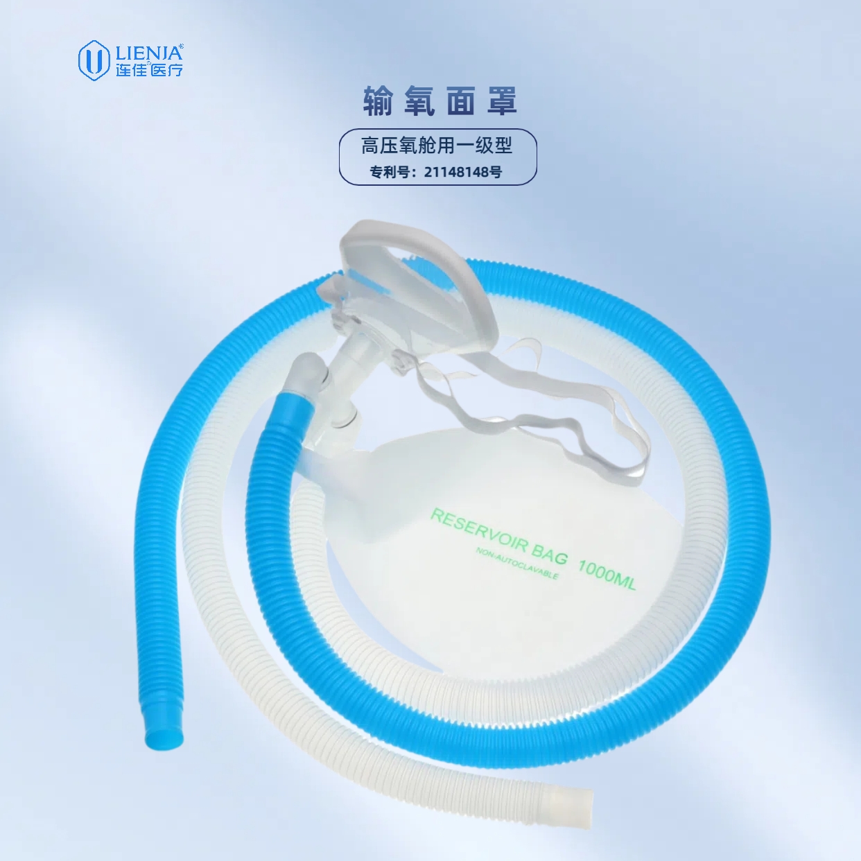 高压氧舱专用输氧面罩一级吸氧型