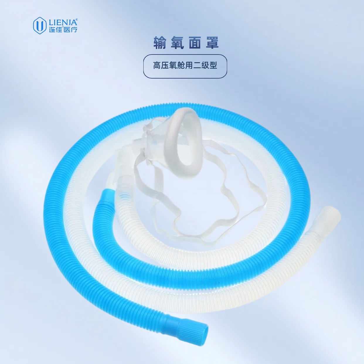 高压氧舱专用输氧面罩二级吸氧型