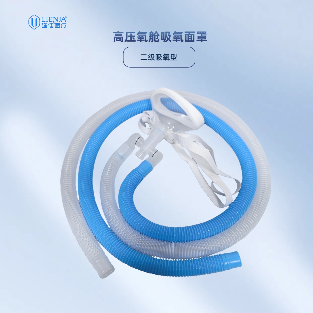 高压氧舱吸氧面罩二级吸氧型