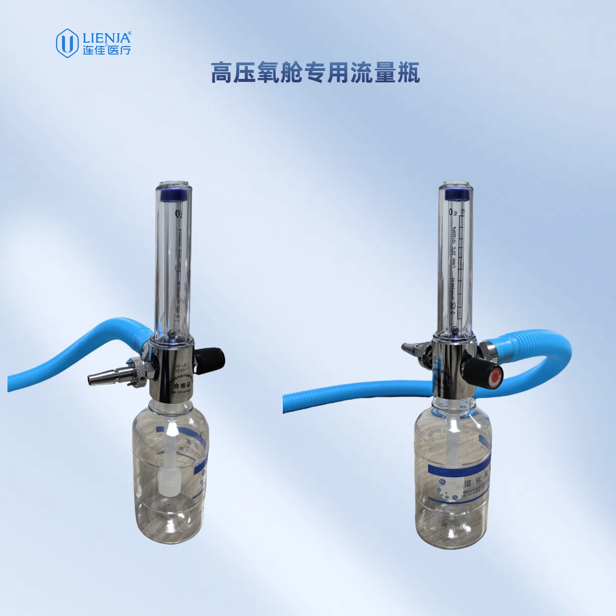 高压氧舱专用流量瓶