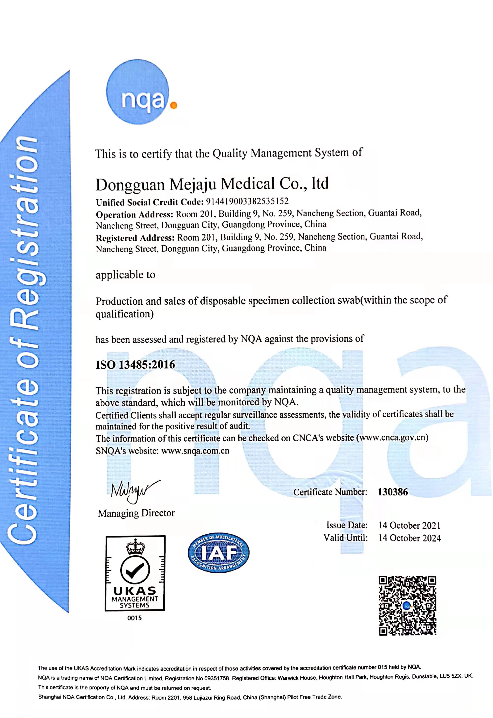 ISO13485体系认证