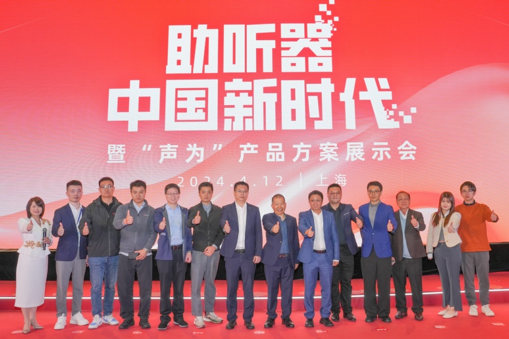 上海CMEF助听器新时代论坛