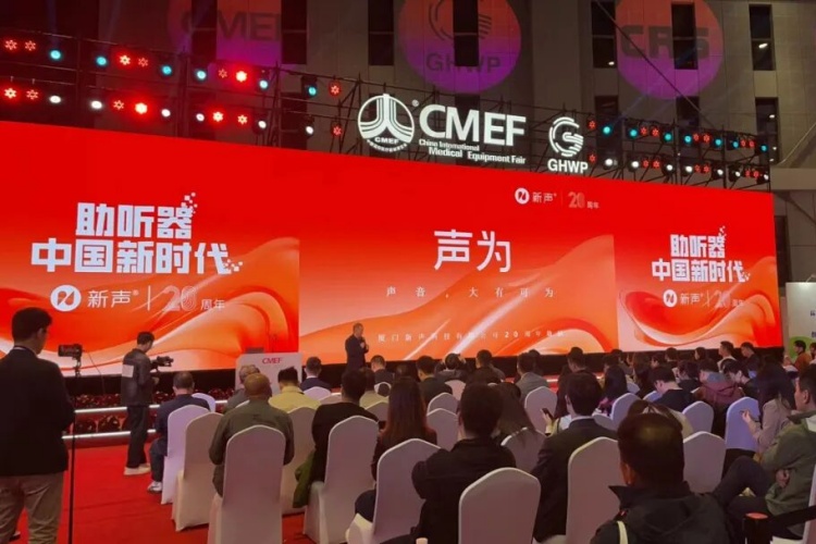 新声科技举办“声为”方案展示会，中国芯助听器闪耀CMEF