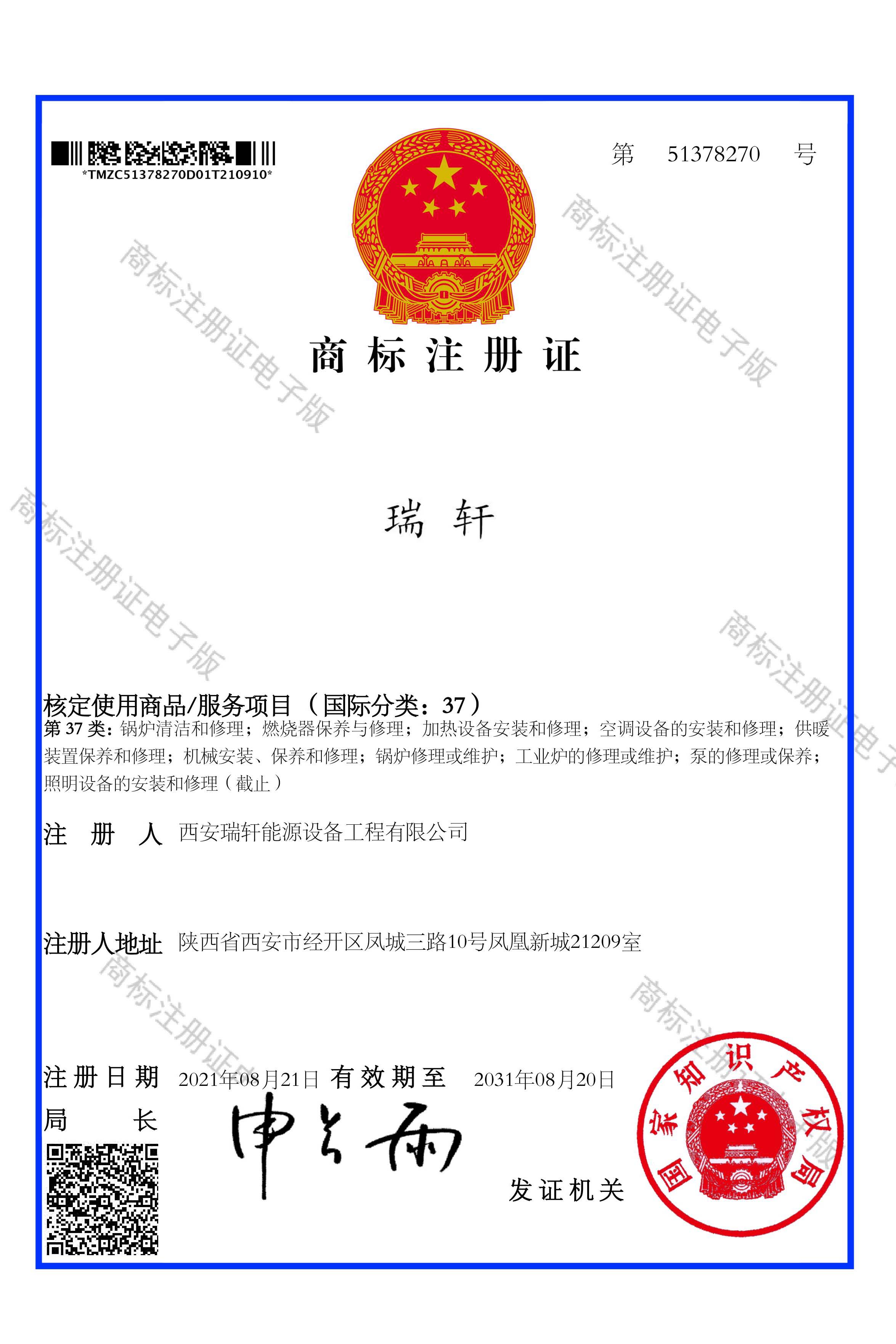 〖喜报〗热烈祝贺我公司成功取得商标注册证