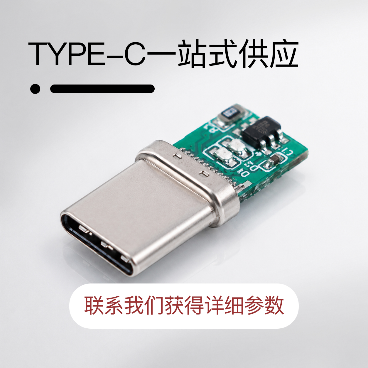TYPE-C