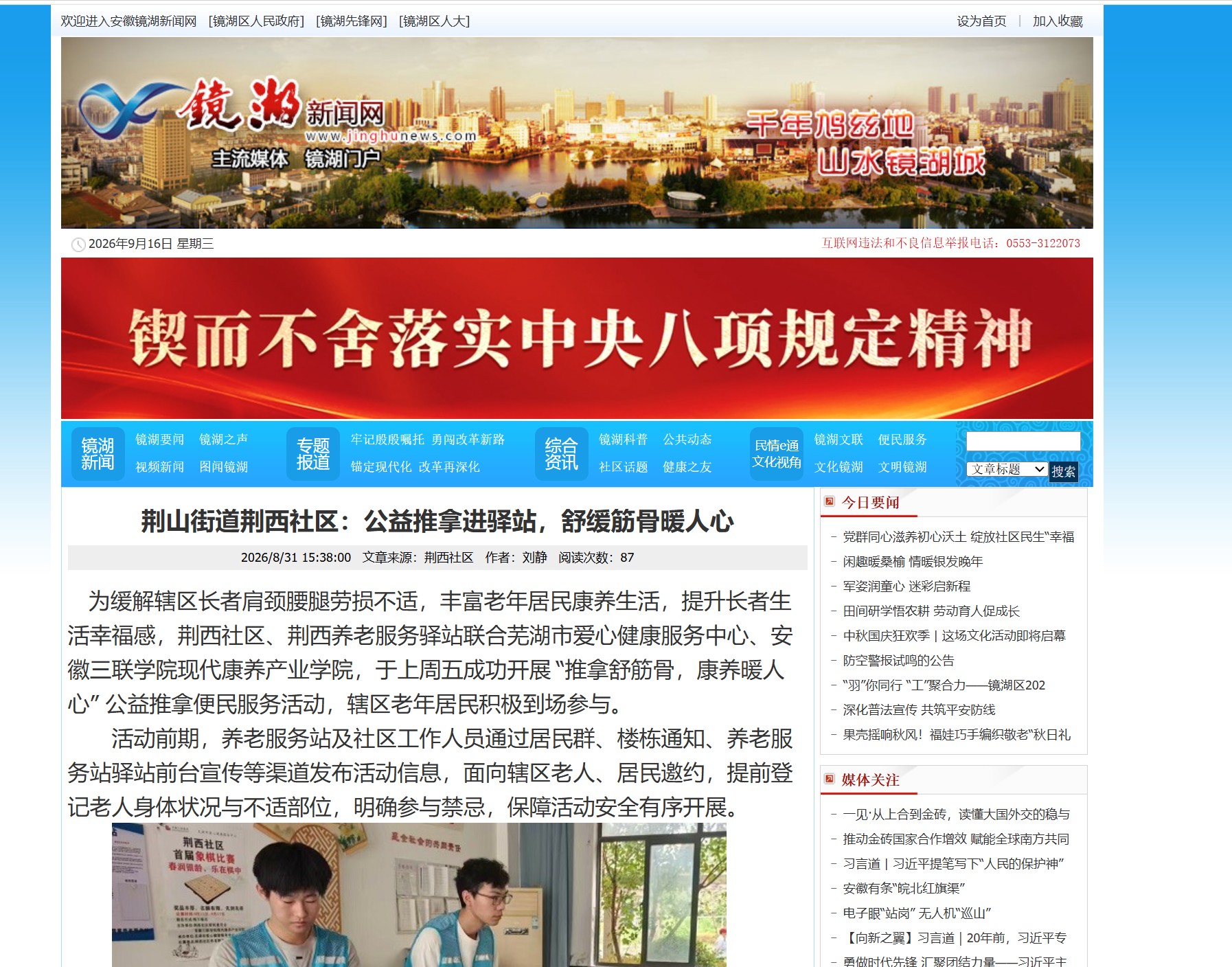 荆山街道荆西社区：公益推拿进驿站，舒缓筋骨暖人心（镜湖新闻网）
