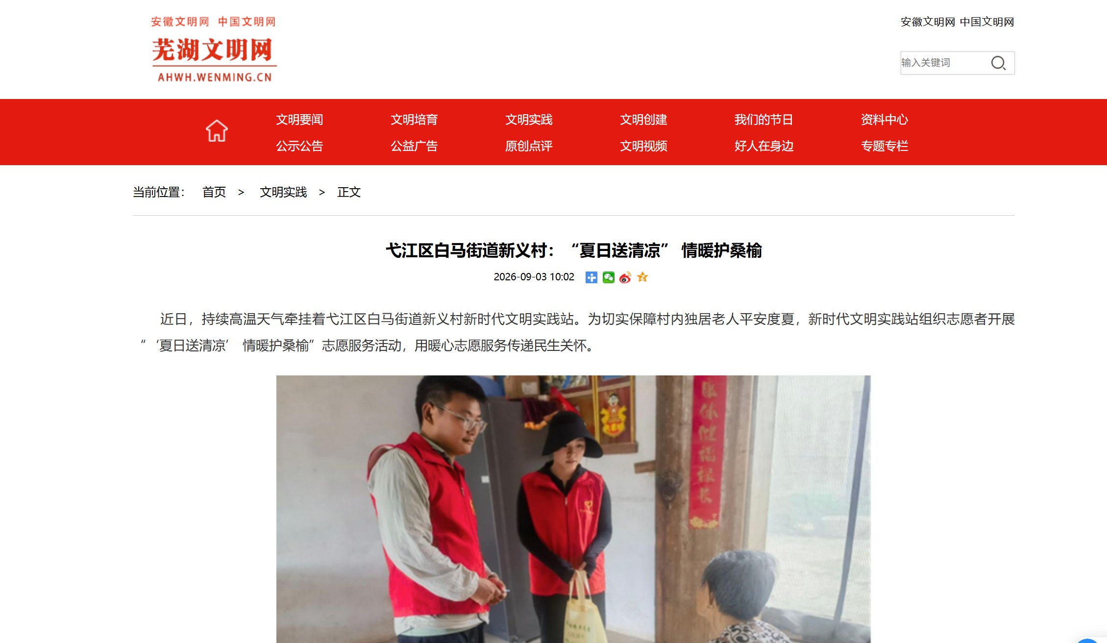 弋江区白马街道新义村：“夏日送清凉” 情暖护桑榆（芜湖文明网）