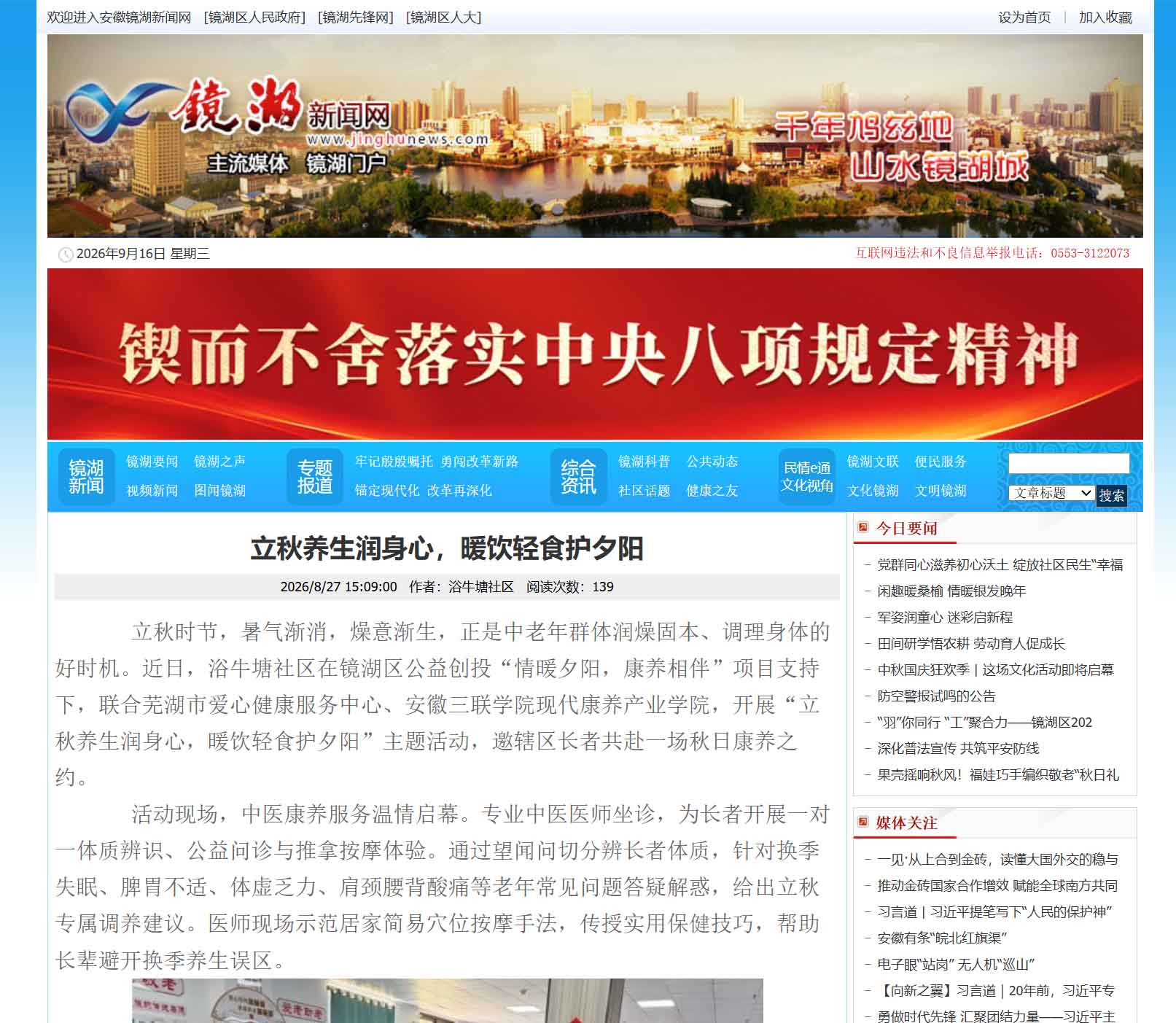 浴牛塘社区：立秋养生润身心，暖饮轻食护夕阳(镜湖新闻网）