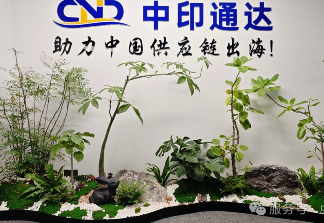 中印通达祝您清明节安康！