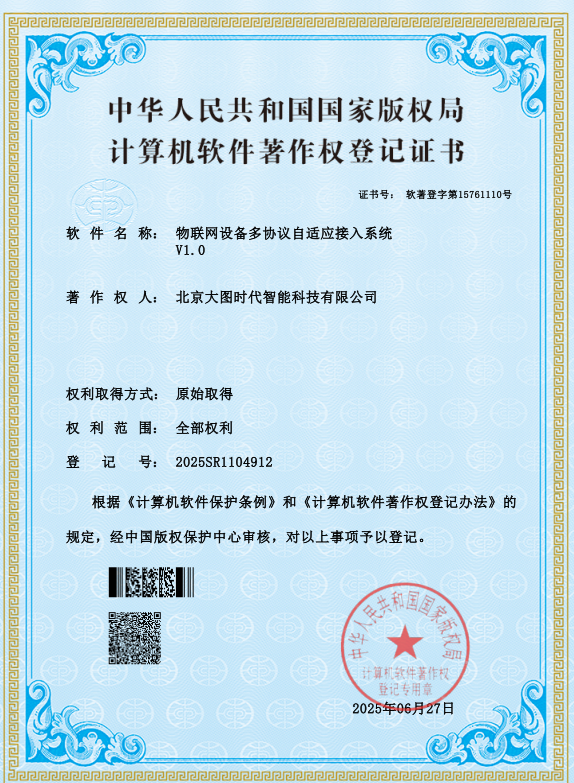 物联网平台