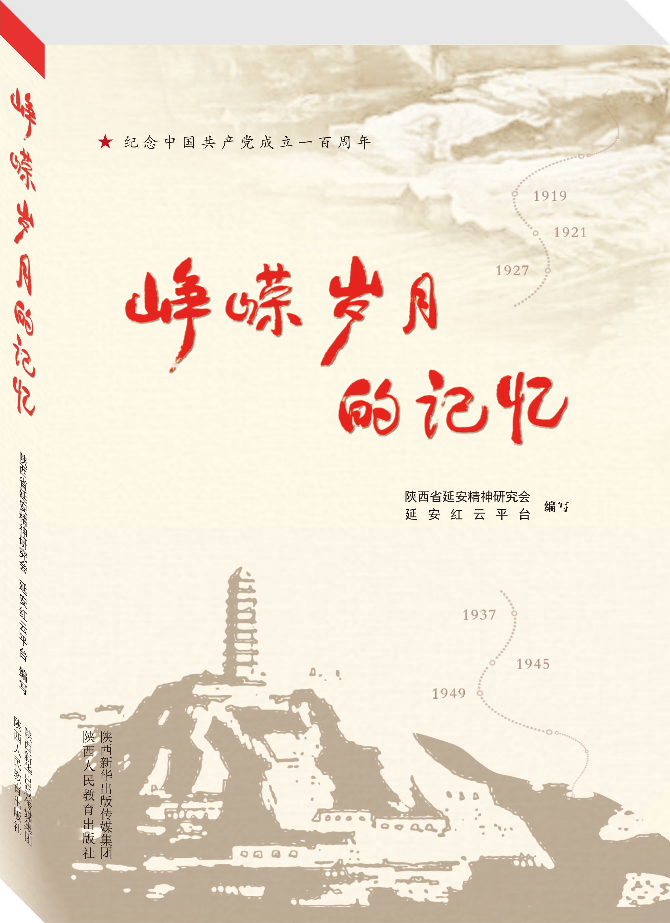 嵘峥岁月的记忆