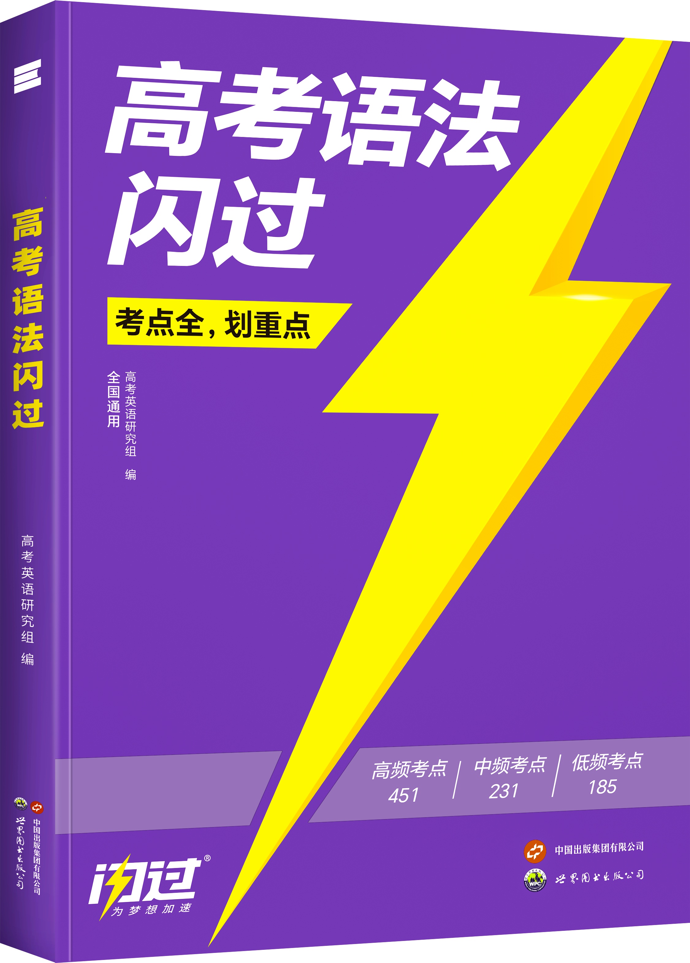 高考语法闪过