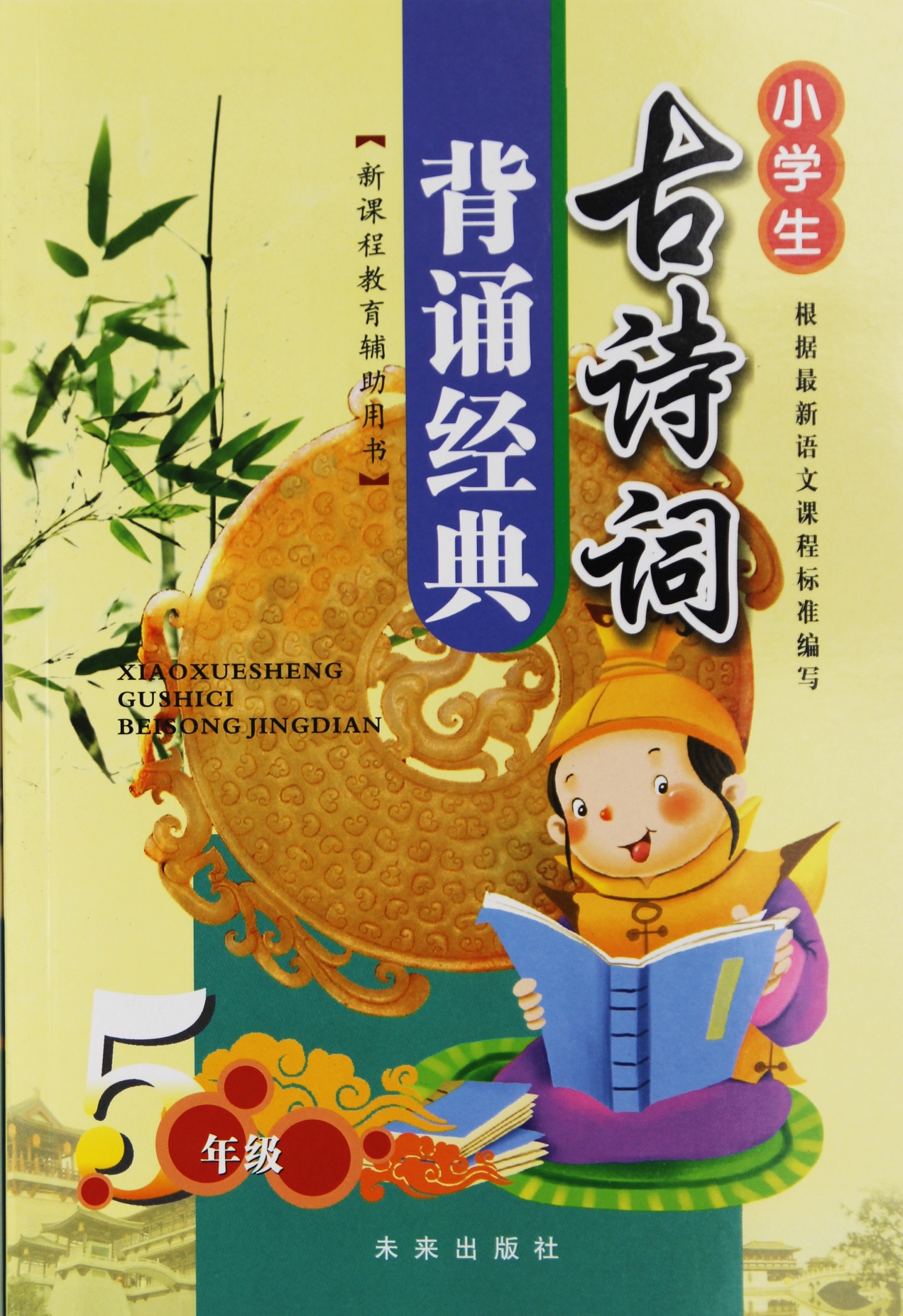 古诗词背诵经典