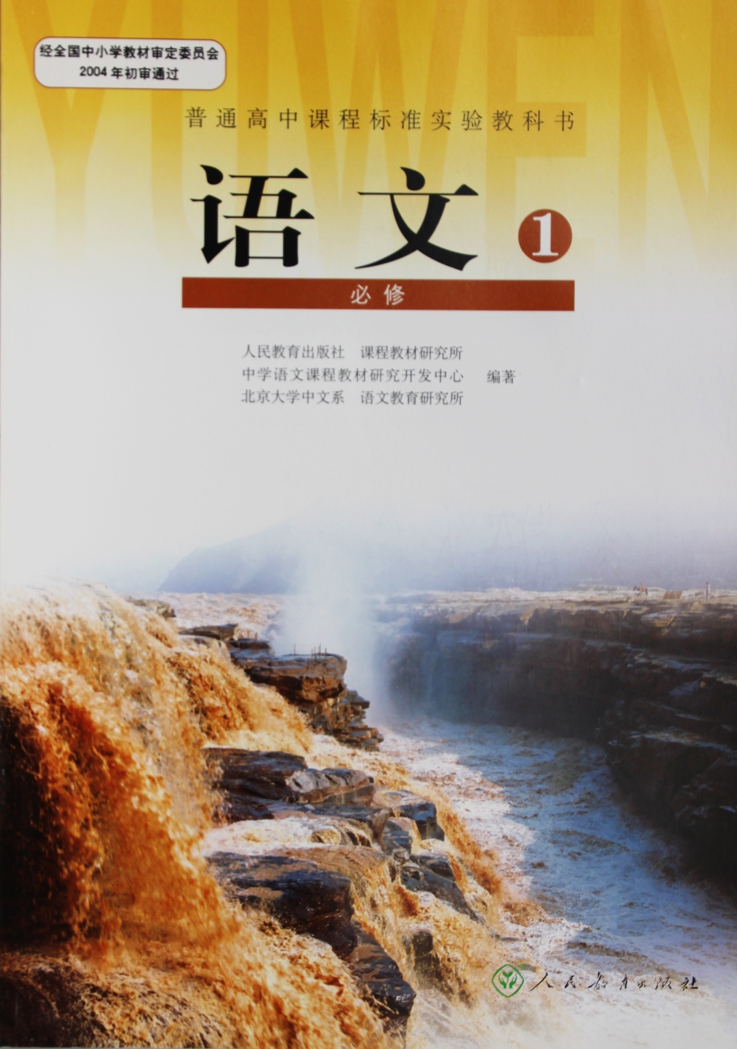高中教科书语文