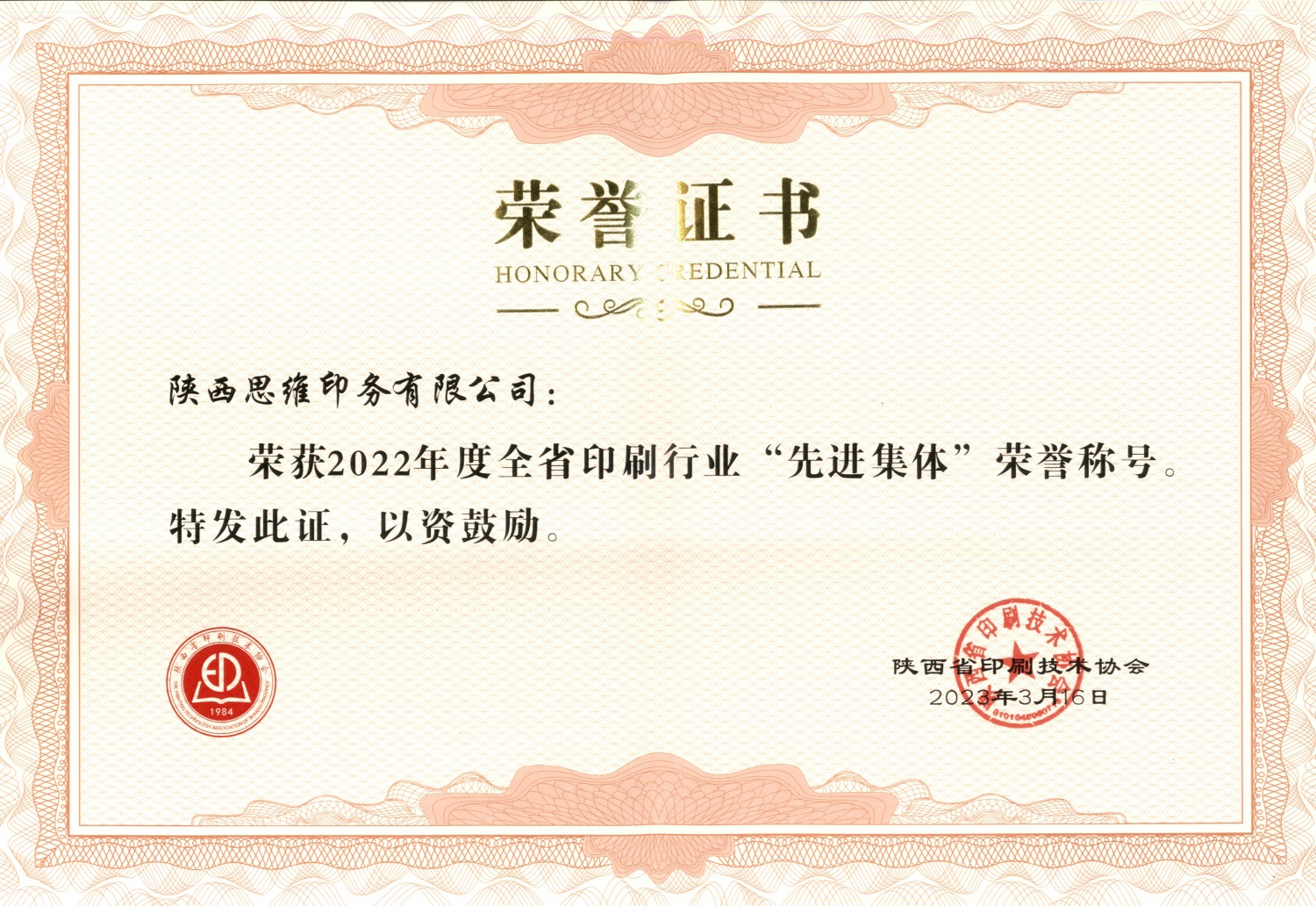 先进集体