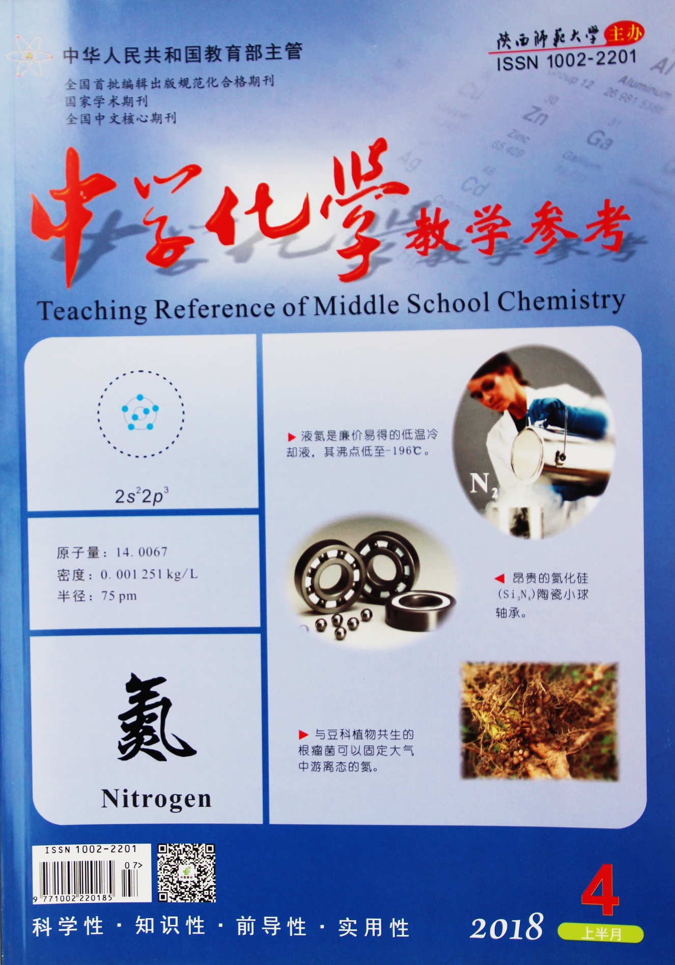 中学化学教学参考