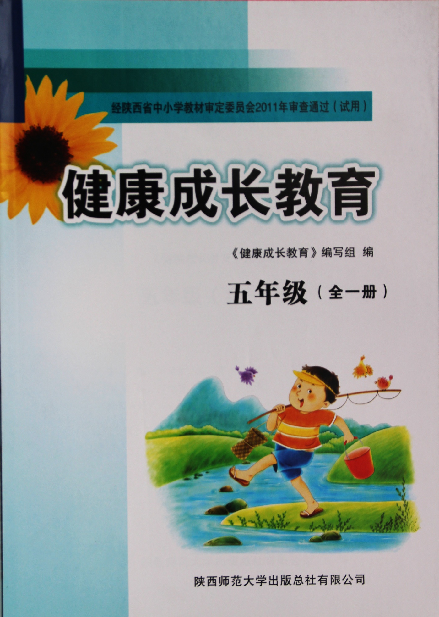 健康成长教育