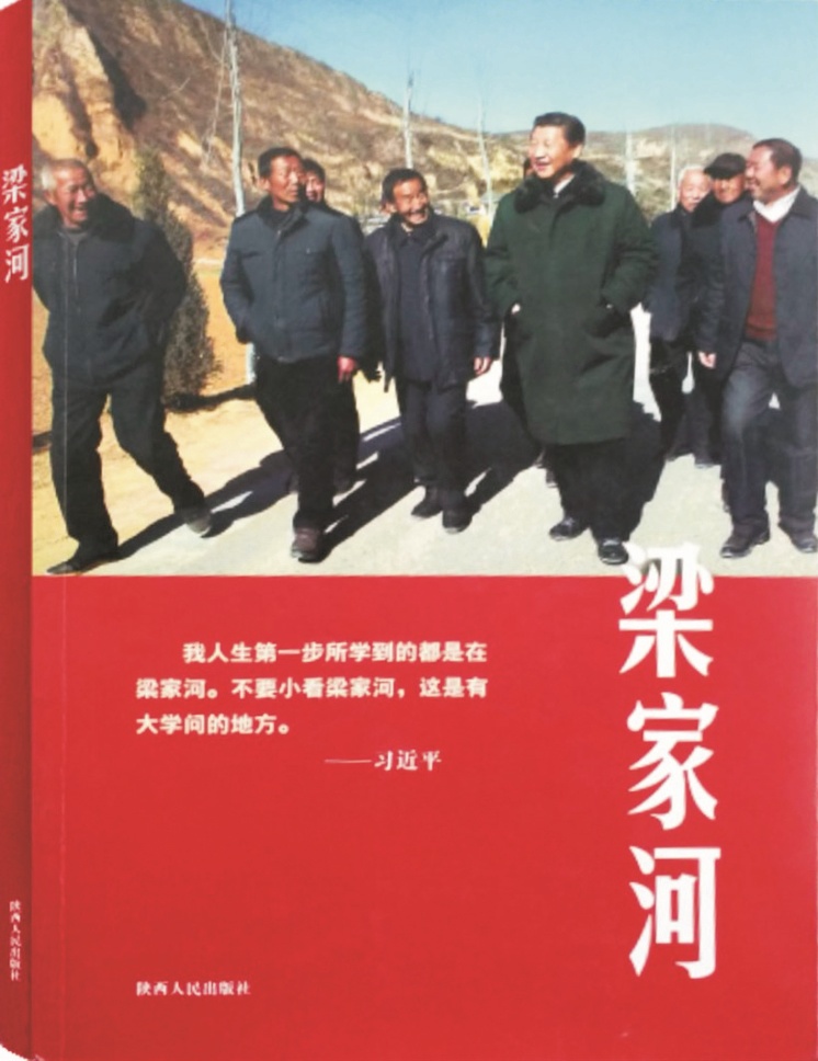 梁家河