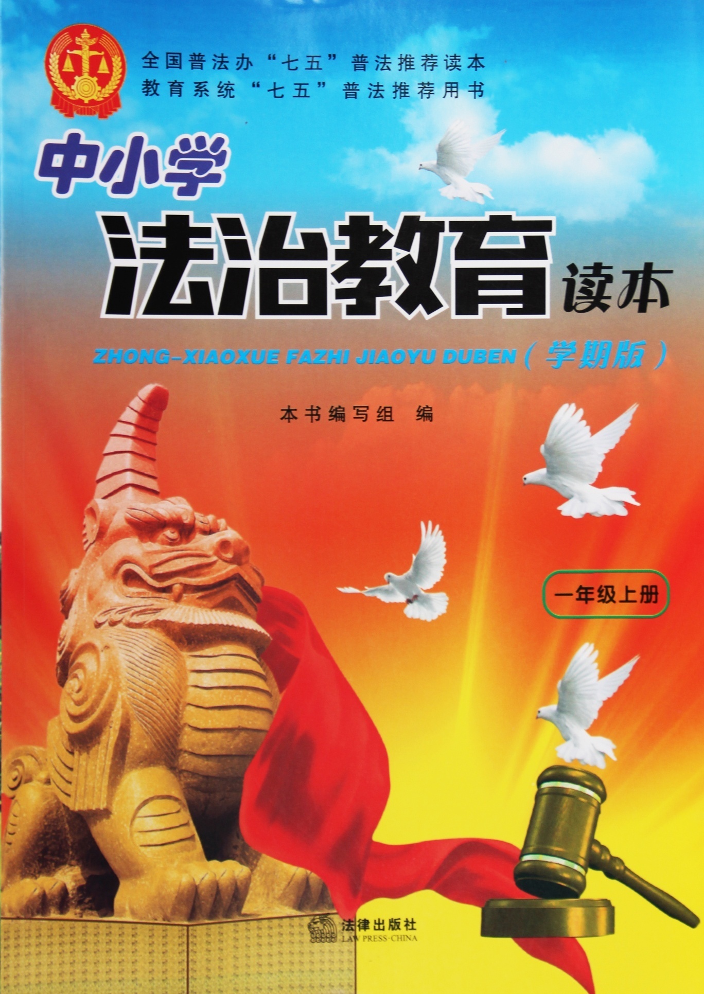 法制教育读本