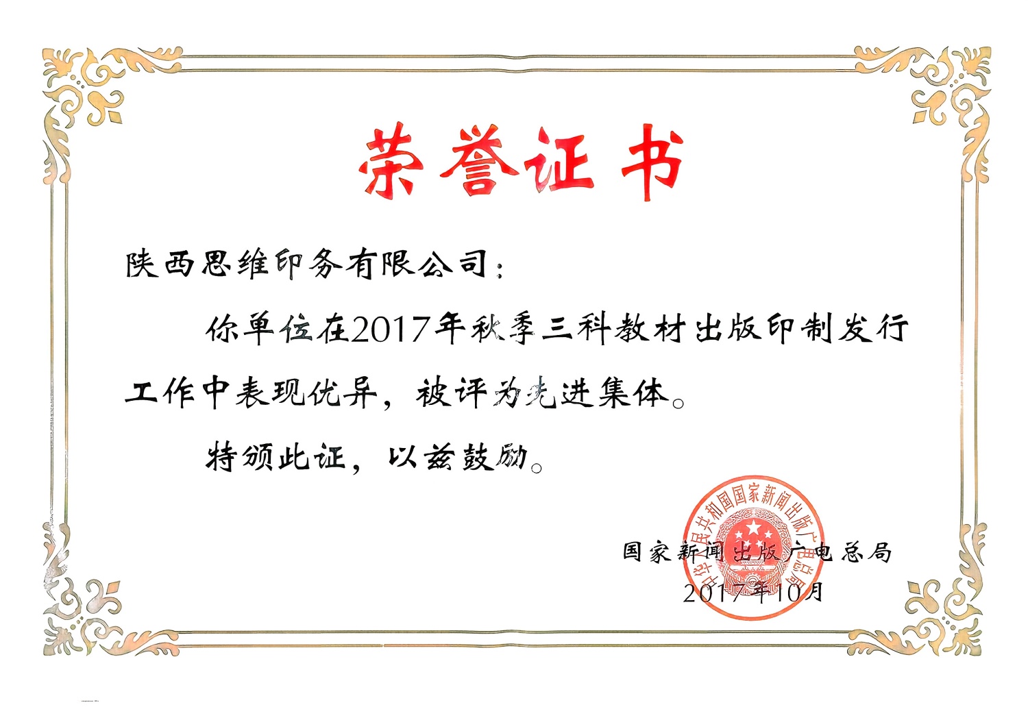 先进集体