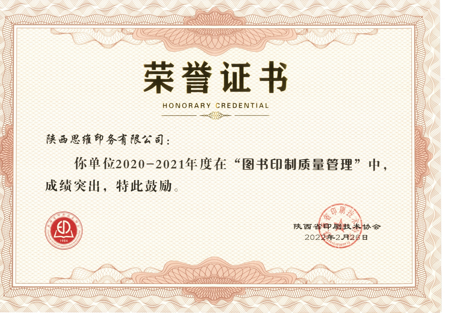 图书印制质量管理