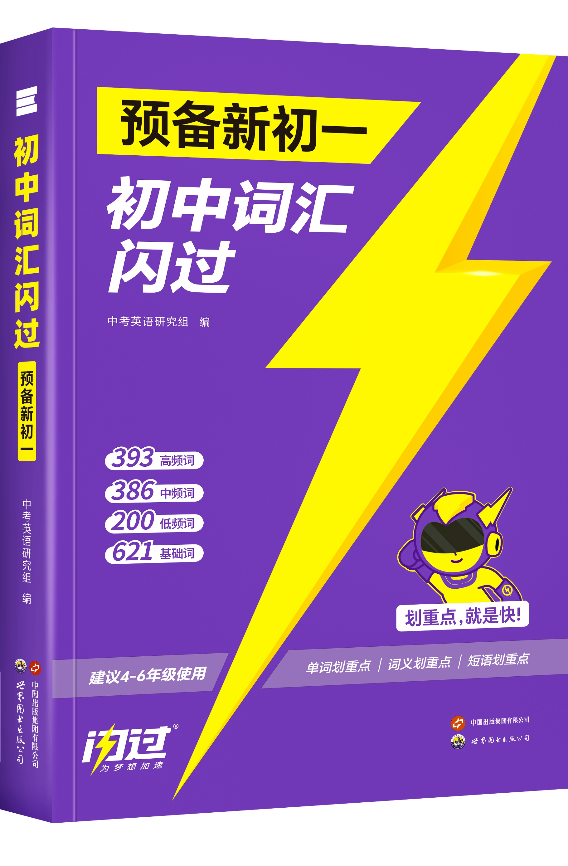 闪过小初词汇